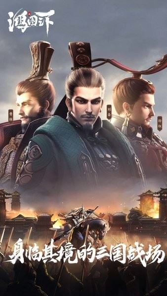 鸿图之下官方最新版