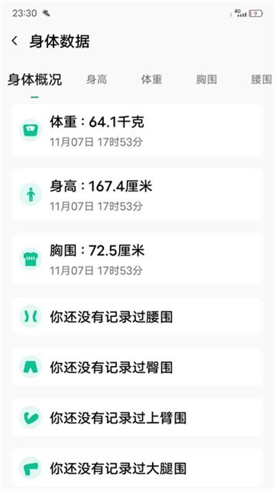 微步运动app最新安卓版