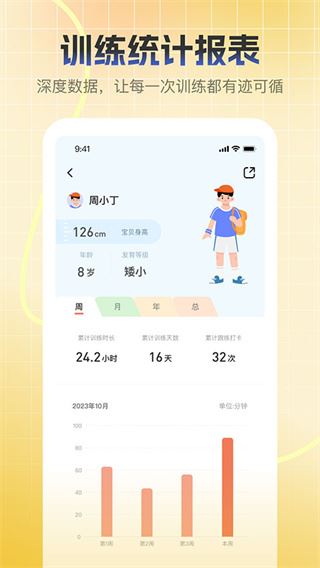 天天长高app免费官方版