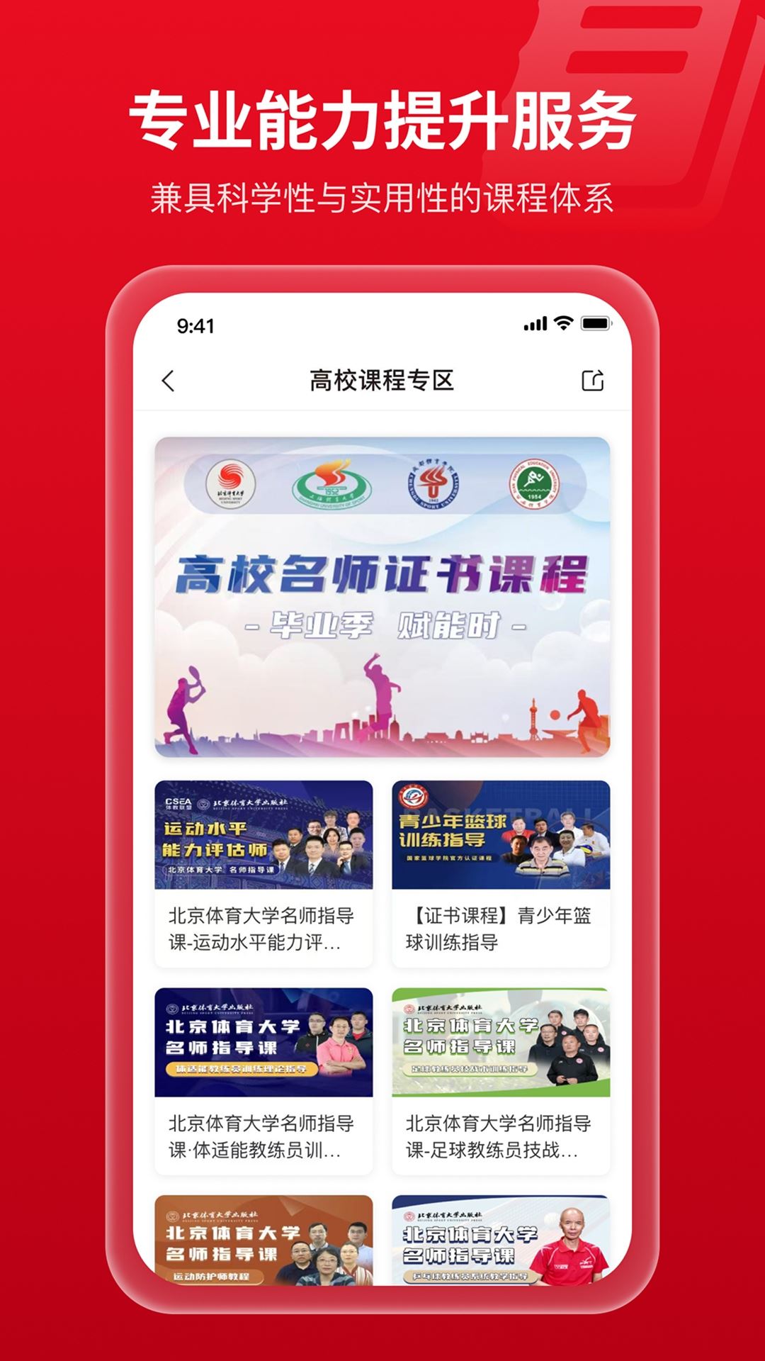 体教联盟最新官方版