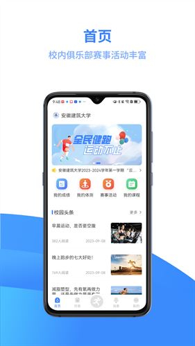 云运动app手机官方版