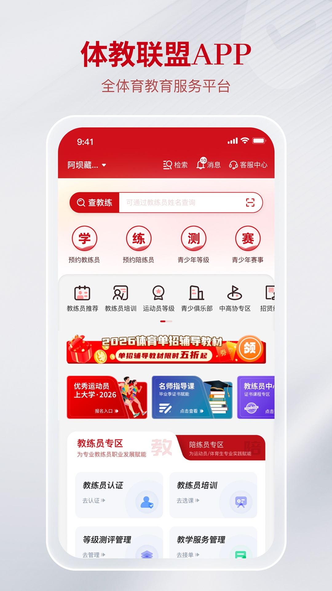 体教联盟最新官方版