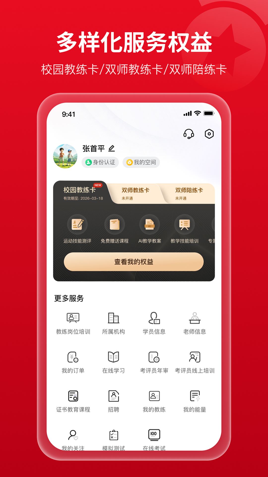 体教联盟最新官方版
