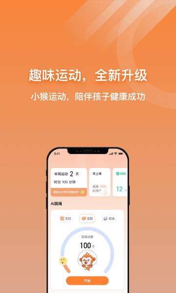 小猴运动