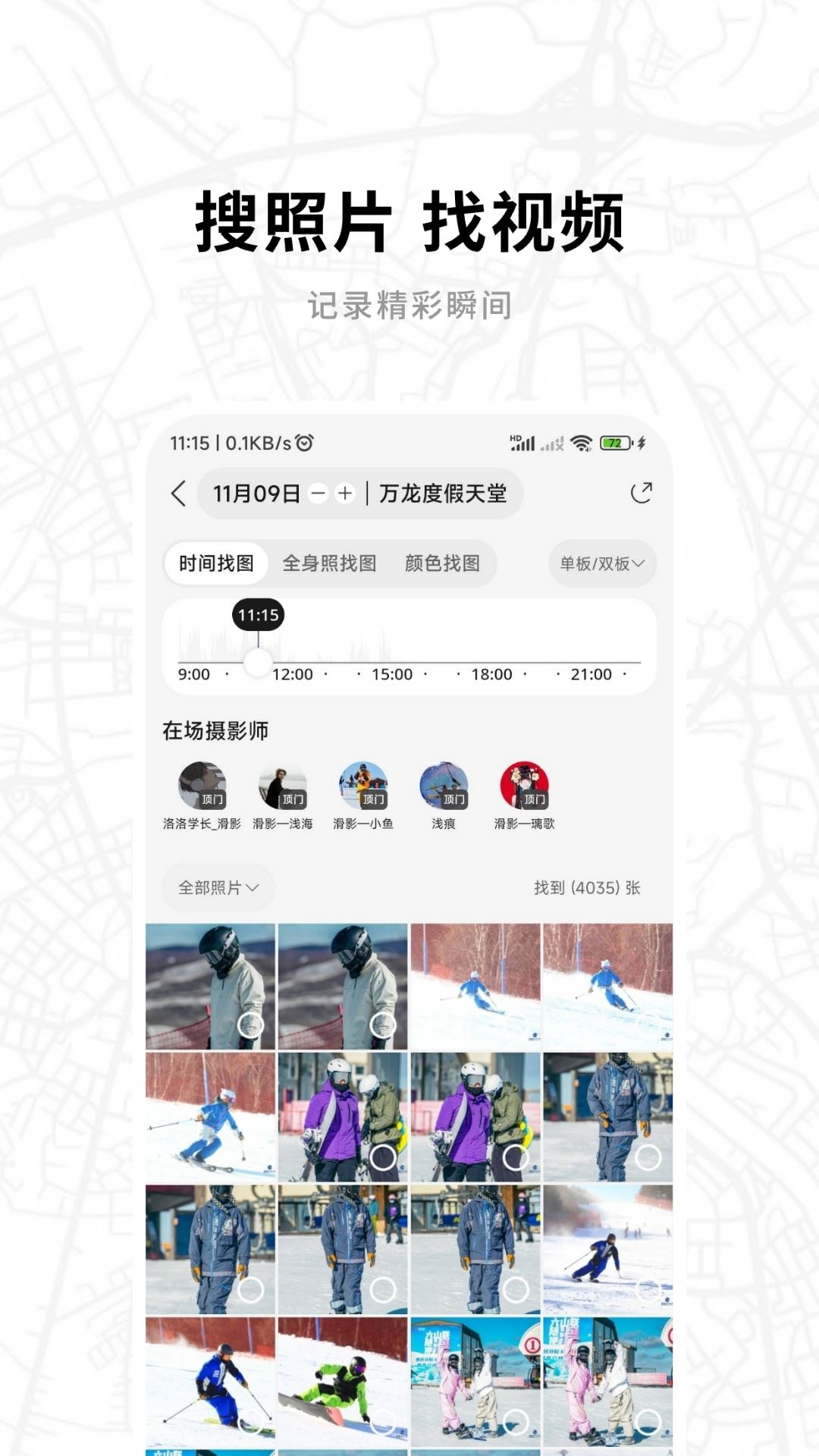 滑呗app最新版