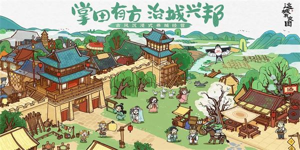 这城有良田官方正版