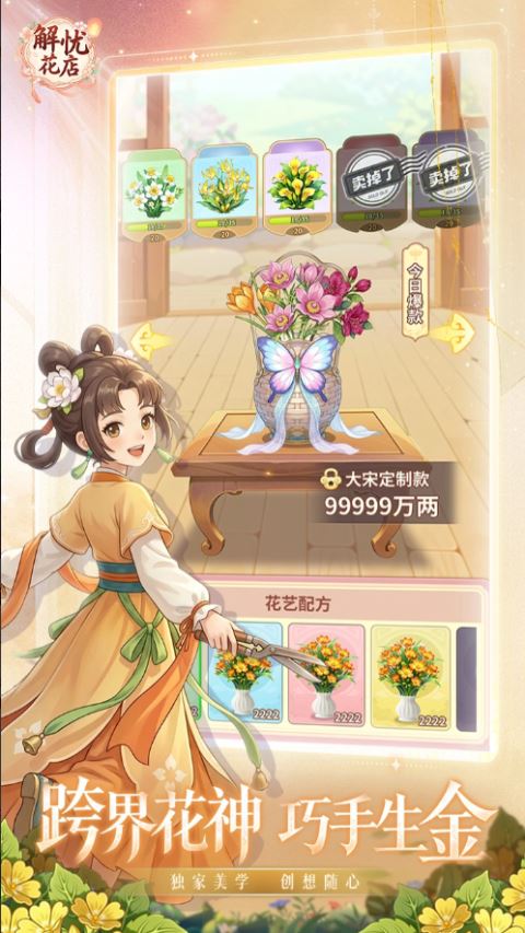 解忧花店最新红包版