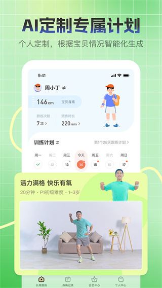 天天长高app免费官方版