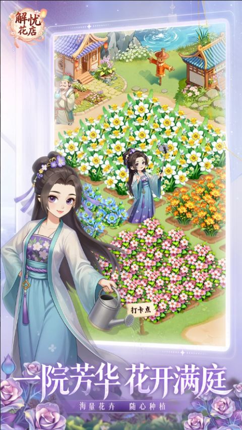解忧花店最新红包版