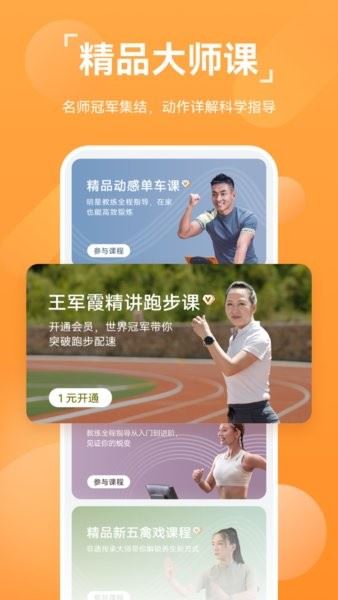 华为运动健康app