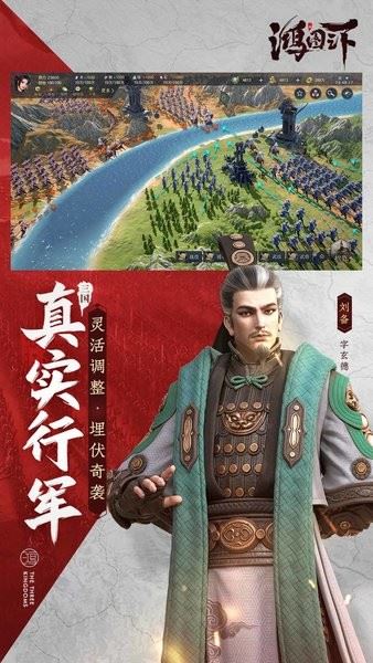 鸿图之下官方最新版