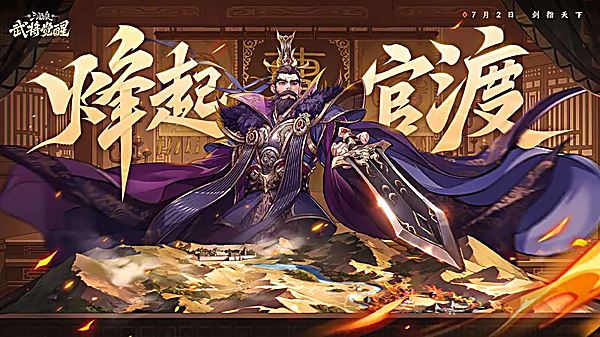 三国杀武将觉醒