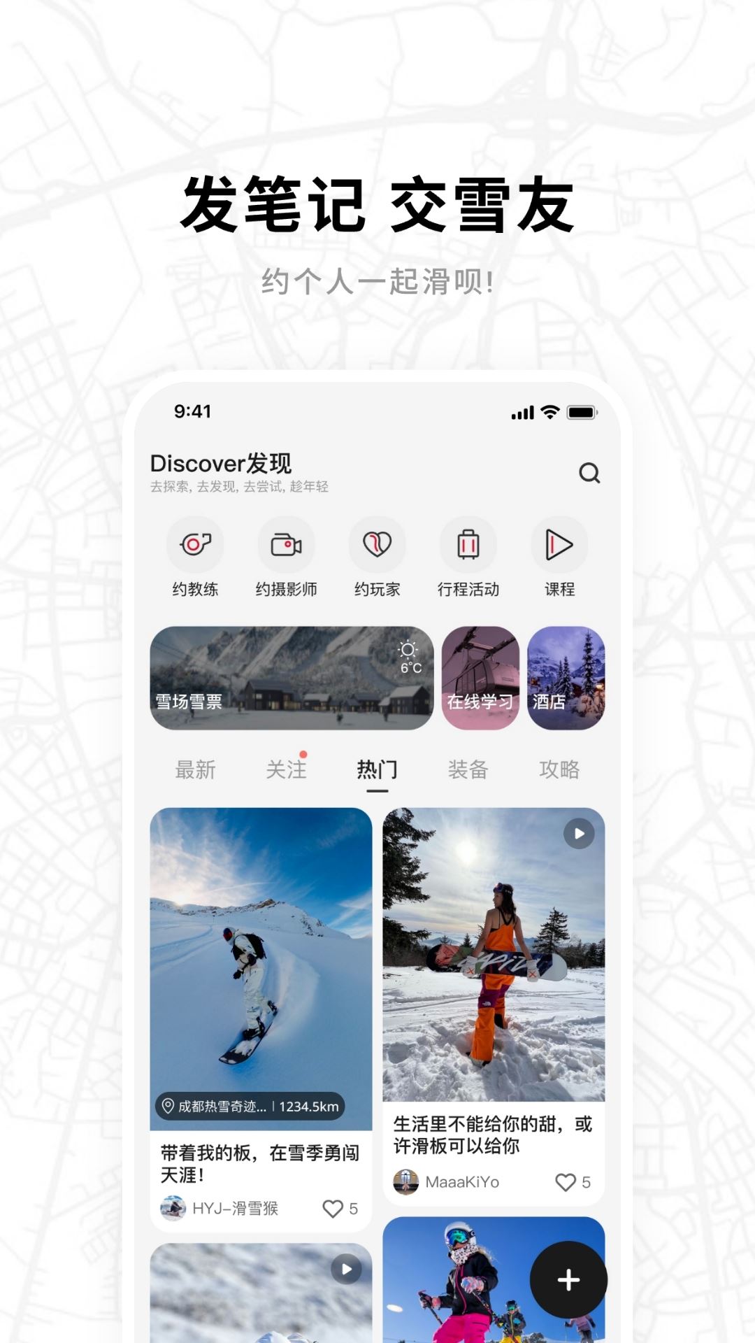 滑呗app最新版