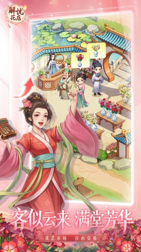 解忧花店最新红包版