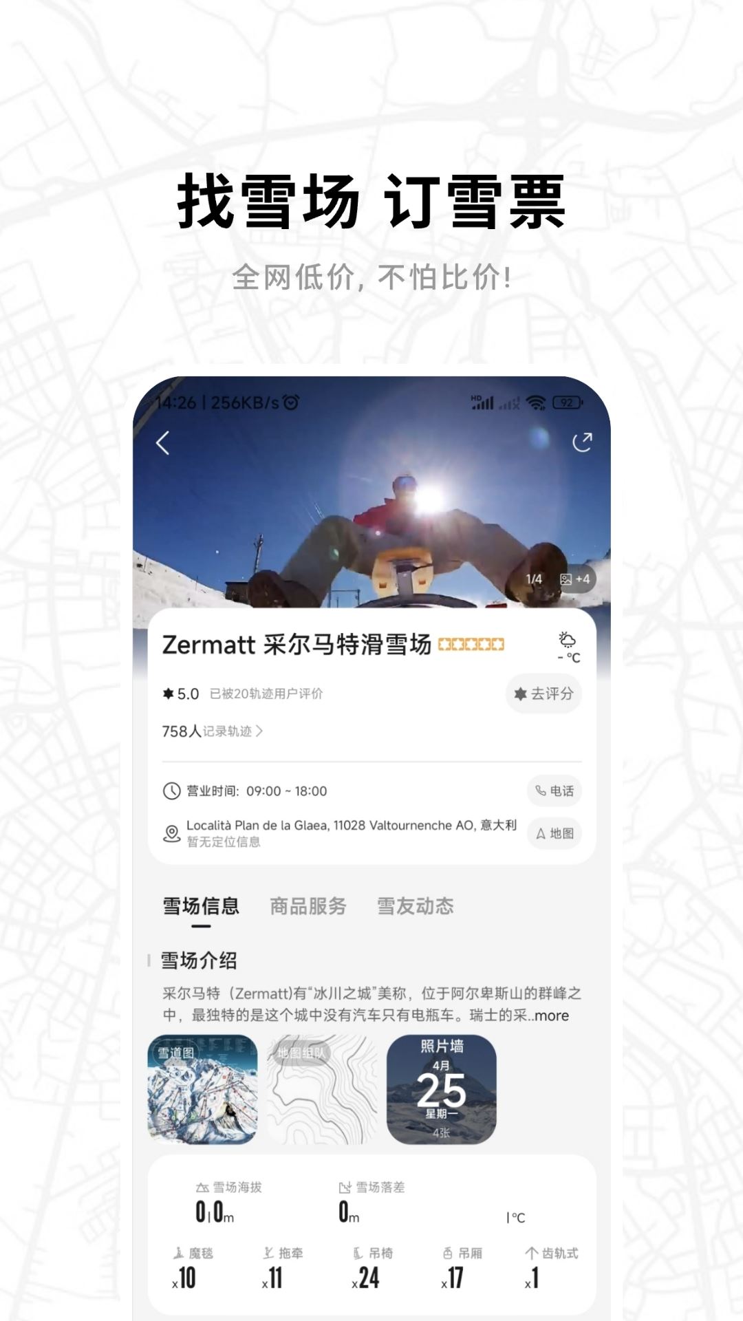 滑呗app最新版