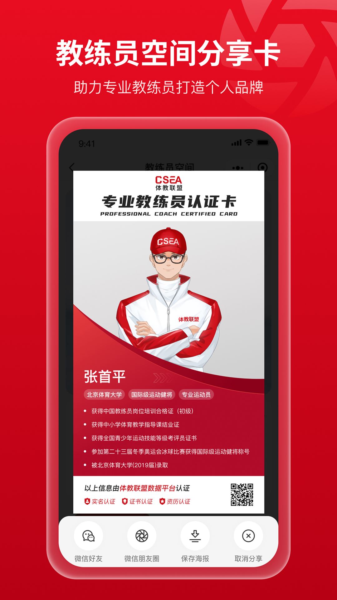 体教联盟最新官方版