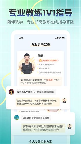 天天长高app免费官方版