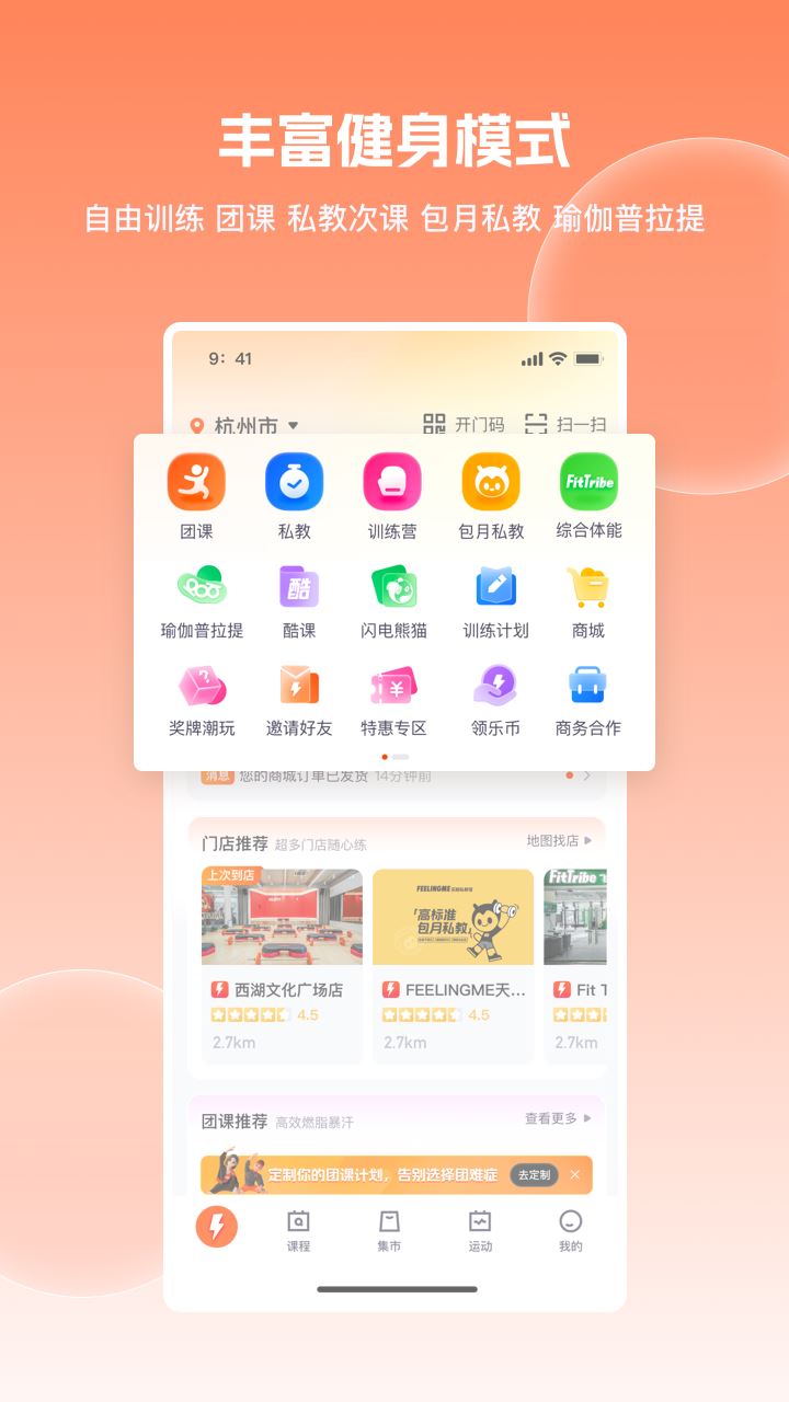 乐刻运动app手机版