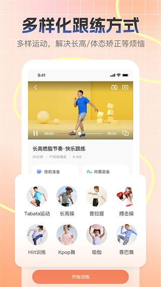 天天长高app免费官方版