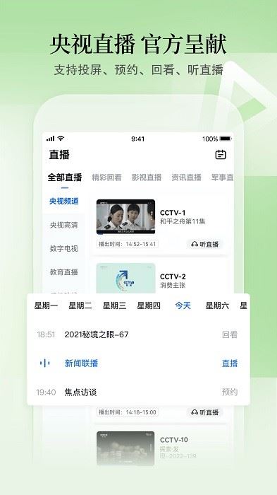 cctv手机电视
