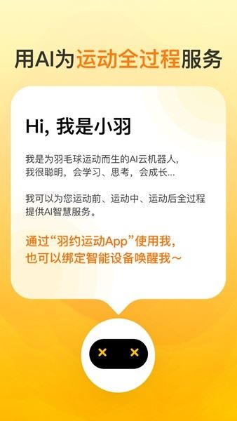 羽约运动