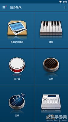 随身乐队