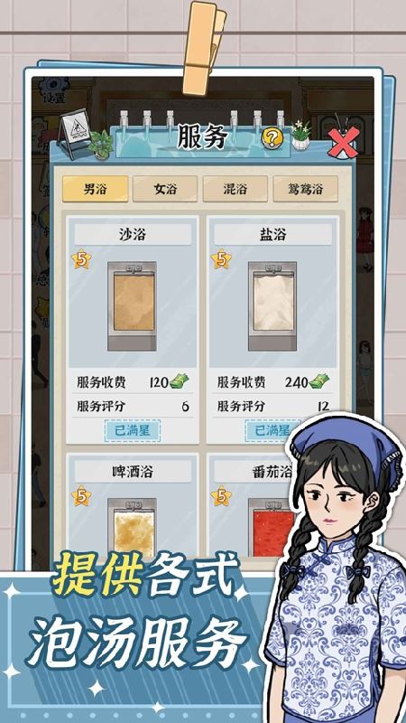 浴场之王