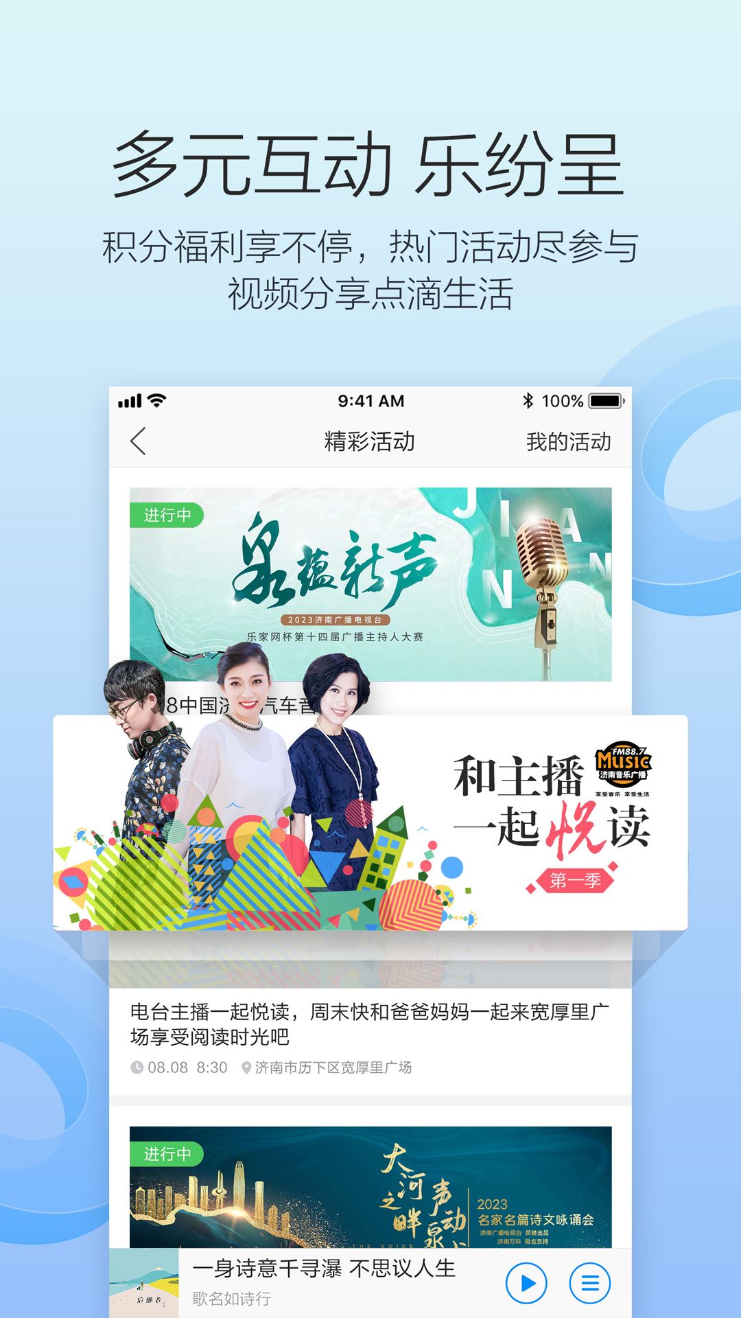 叮咚FM电台app