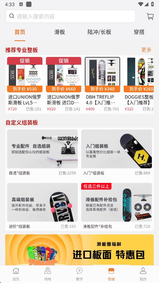 滑板圈