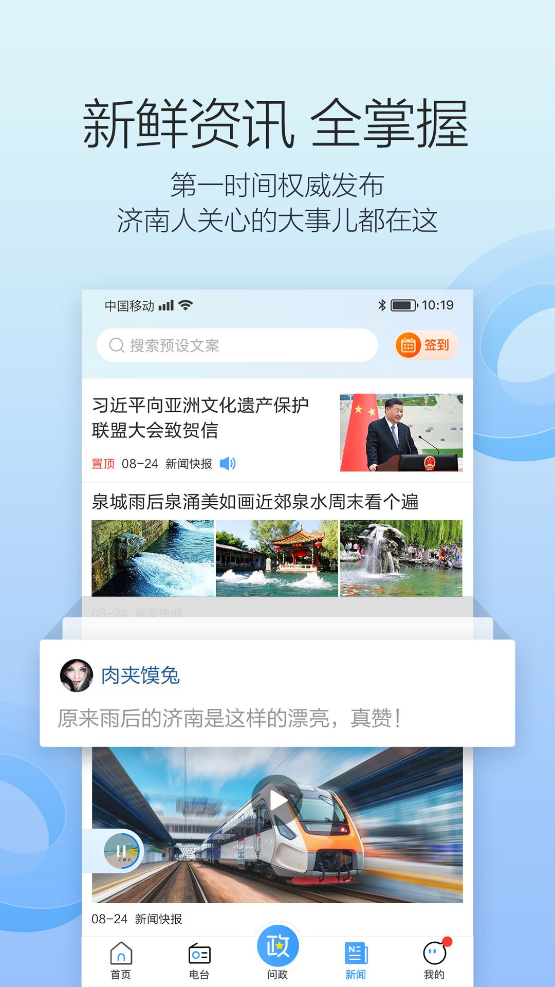 叮咚FM电台app