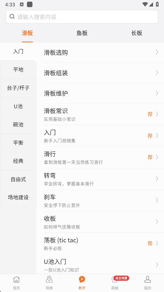 滑板圈