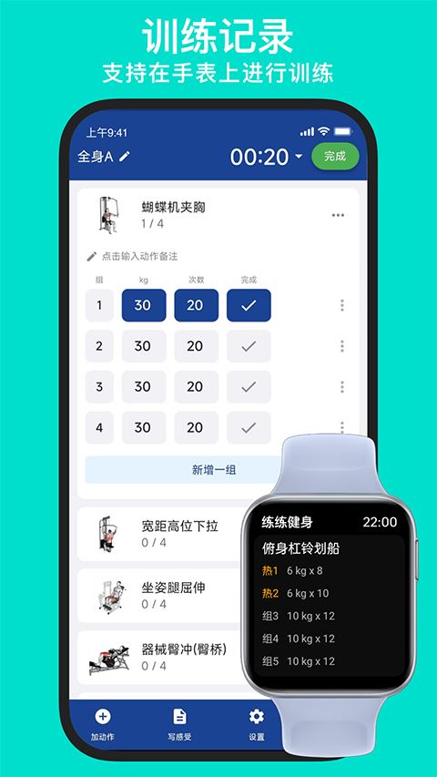 练练健身app最新官方版