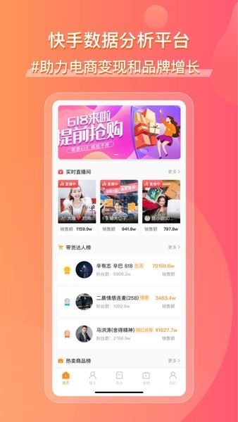 飞瓜快数
