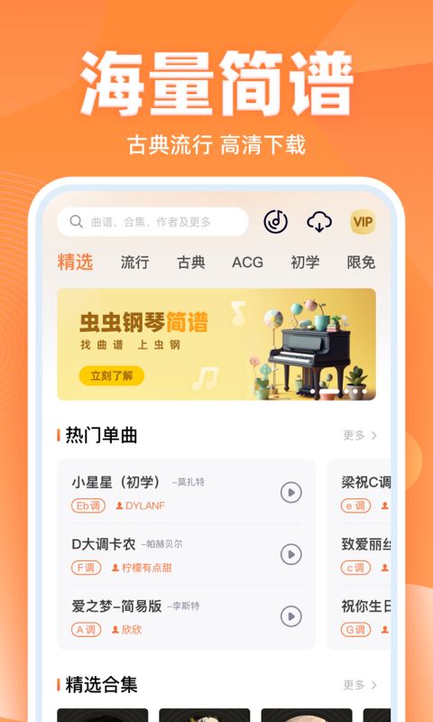 虫虫简谱