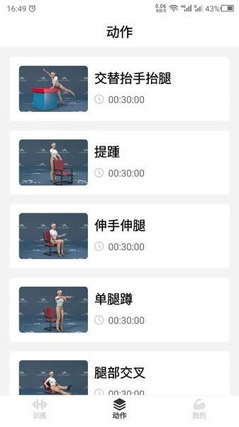 瘦肚子