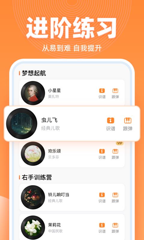 虫虫简谱