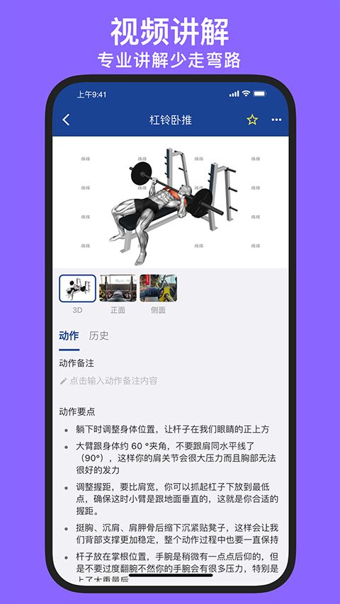 练练健身app最新官方版