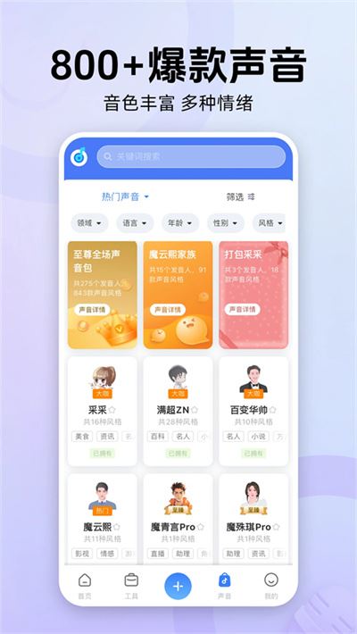 魔音工坊app最新正版