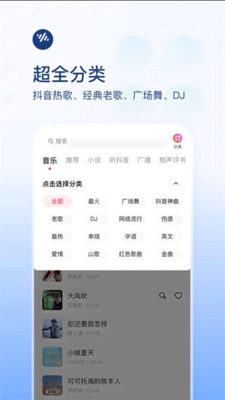 番茄音乐
