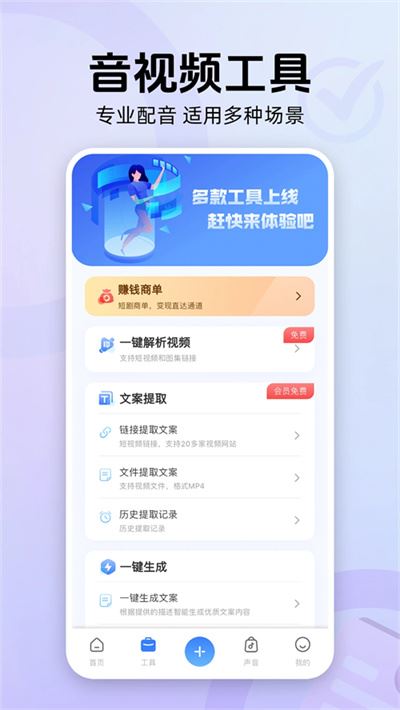魔音工坊app最新正版