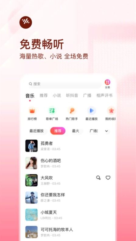 番茄音乐