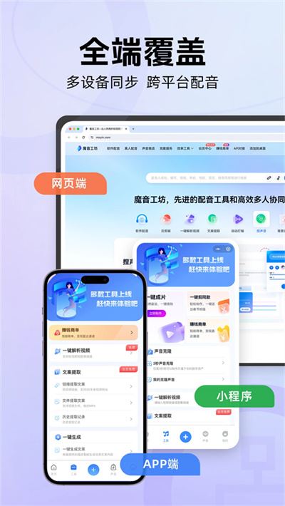 魔音工坊app最新正版