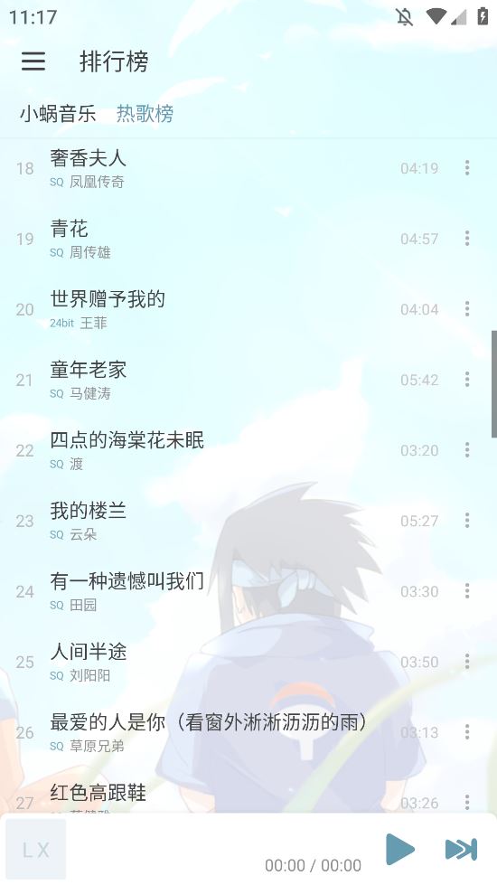 新落雪音乐