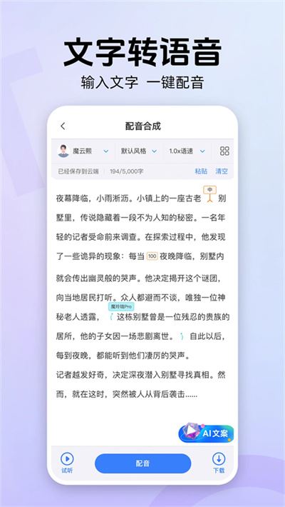 魔音工坊app最新正版