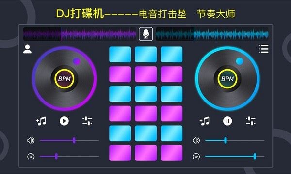 DJ打碟