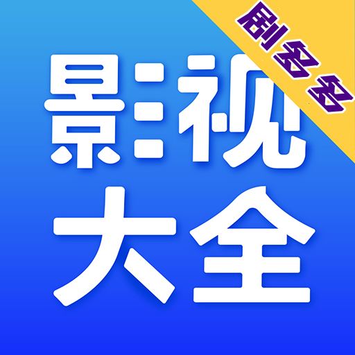 剧多多影视大全app官方免费版
