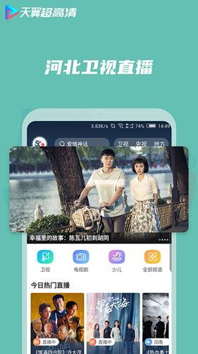 天翼超高清手机客户端
