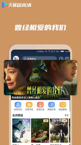 天翼超高清手机客户端