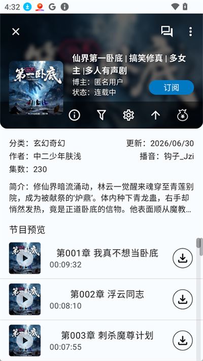 听友FM