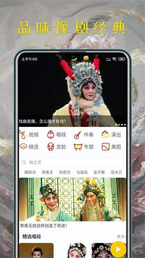 豫剧迷app官方版
